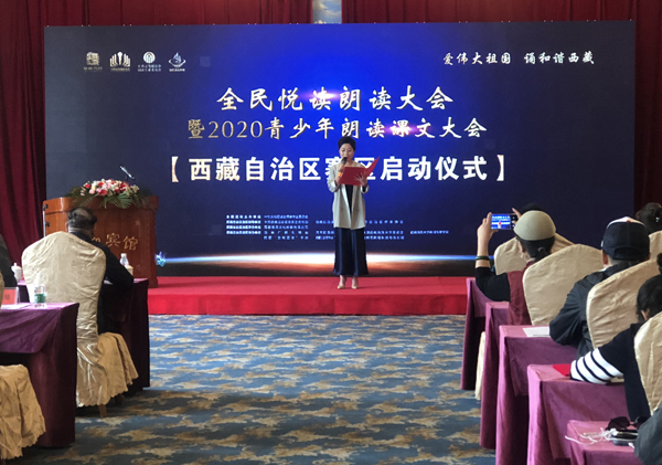 图为全民悦读朗读大会评选西藏赛区启动仪式现场。.JPG